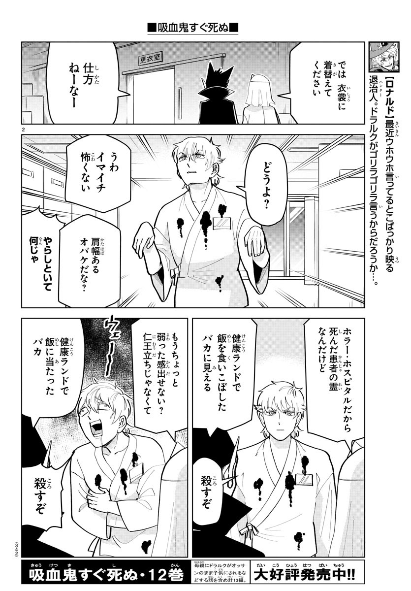 KYUUKETSUKI SUGU SHINU - raw - Chapter 177 - https://jpdd.ccdd.to/JPDD/kyuuketsukisugushinu/96472/udrwn3bptec.jpg