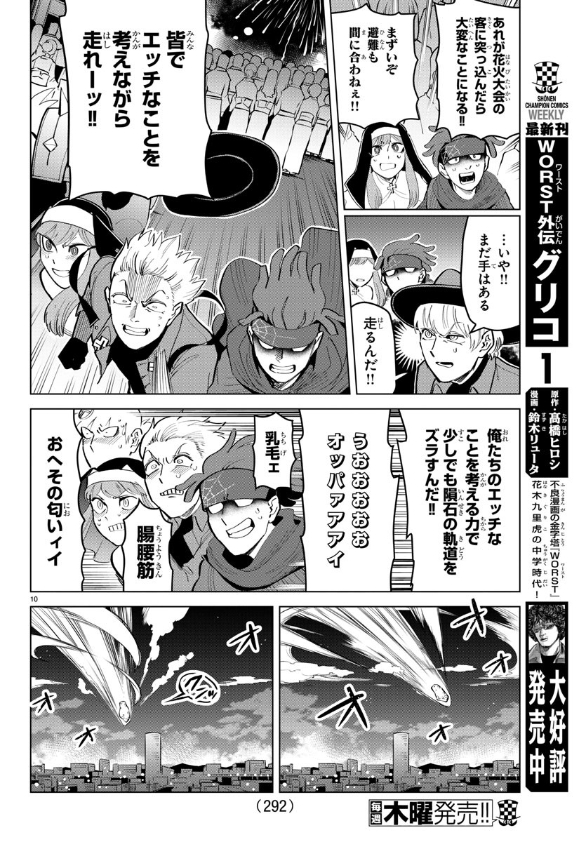 KYUUKETSUKI SUGU SHINU - raw - Chapter 178 - https://jpdd.ccdd.to/JPDD/kyuuketsukisugushinu/96758/0dgy4c2suae.jpg