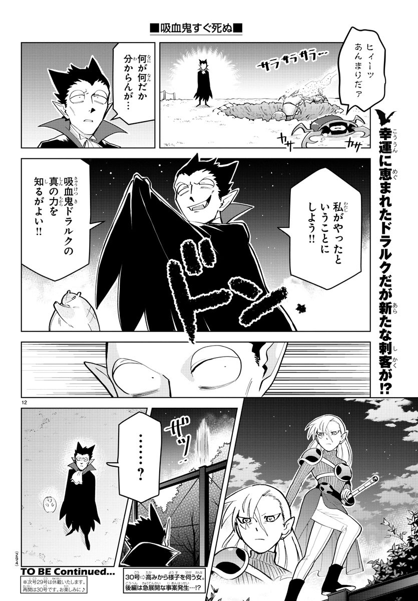 KYUUKETSUKI SUGU SHINU - raw - Chapter 178 - https://jpdd.ccdd.to/JPDD/kyuuketsukisugushinu/96758/nsu55ar2lwg.jpg