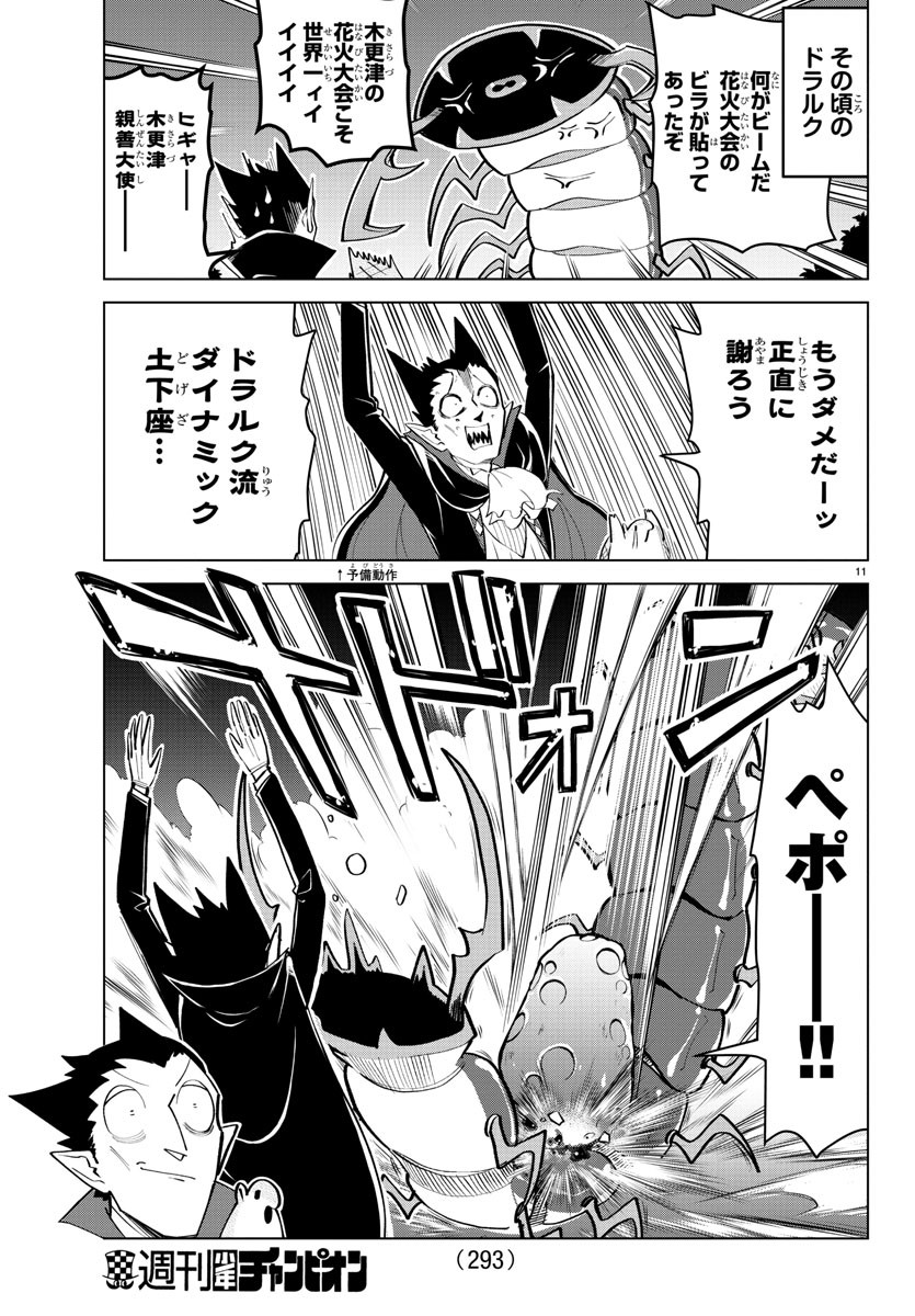 KYUUKETSUKI SUGU SHINU - raw - Chapter 178 - https://jpdd.ccdd.to/JPDD/kyuuketsukisugushinu/96758/uxlsf2e0twc.jpg
