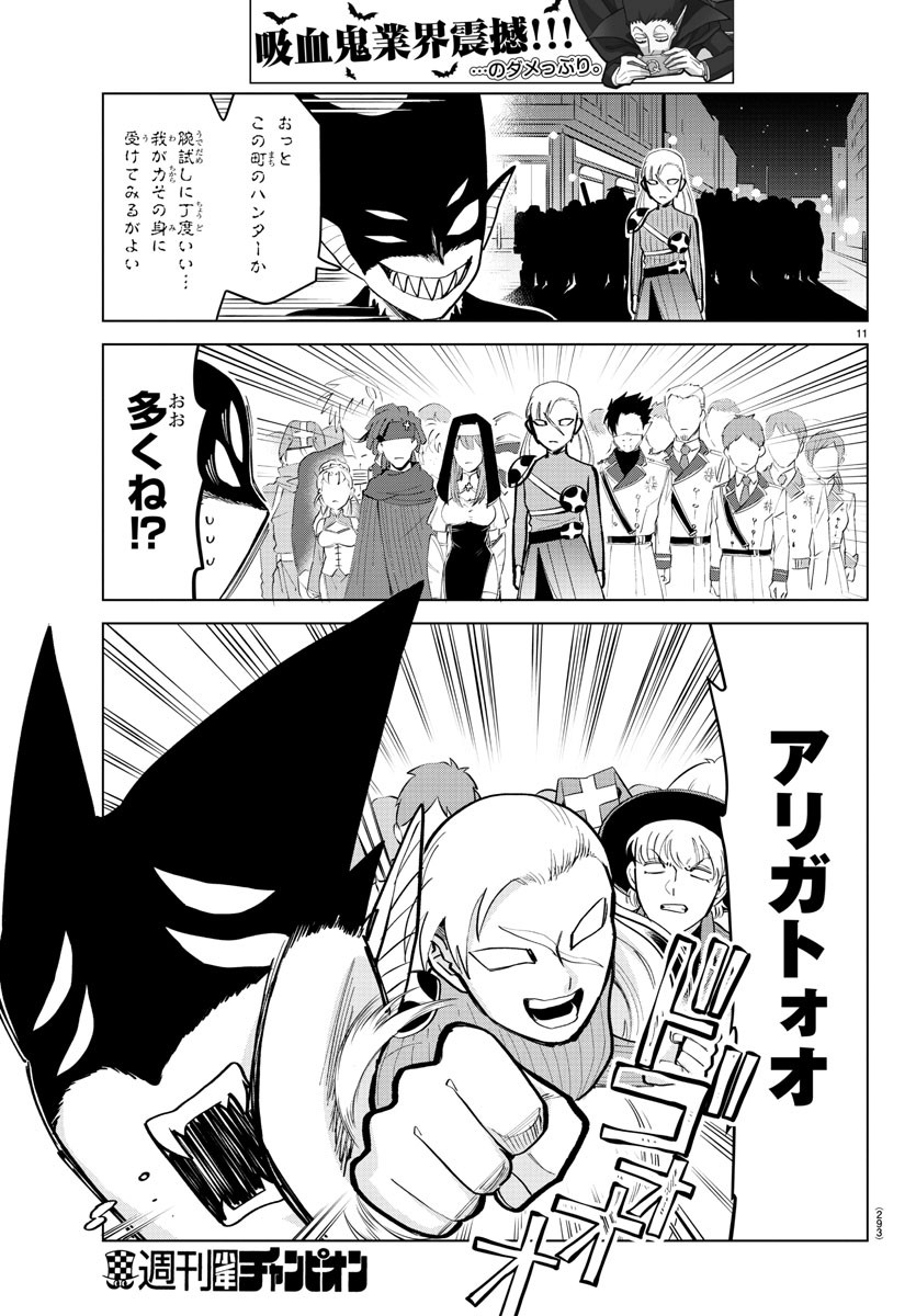 KYUUKETSUKI SUGU SHINU - raw - Chapter 179 - https://jpdd.ccdd.to/JPDD/kyuuketsukisugushinu/98024/fddc2evudef.jpg