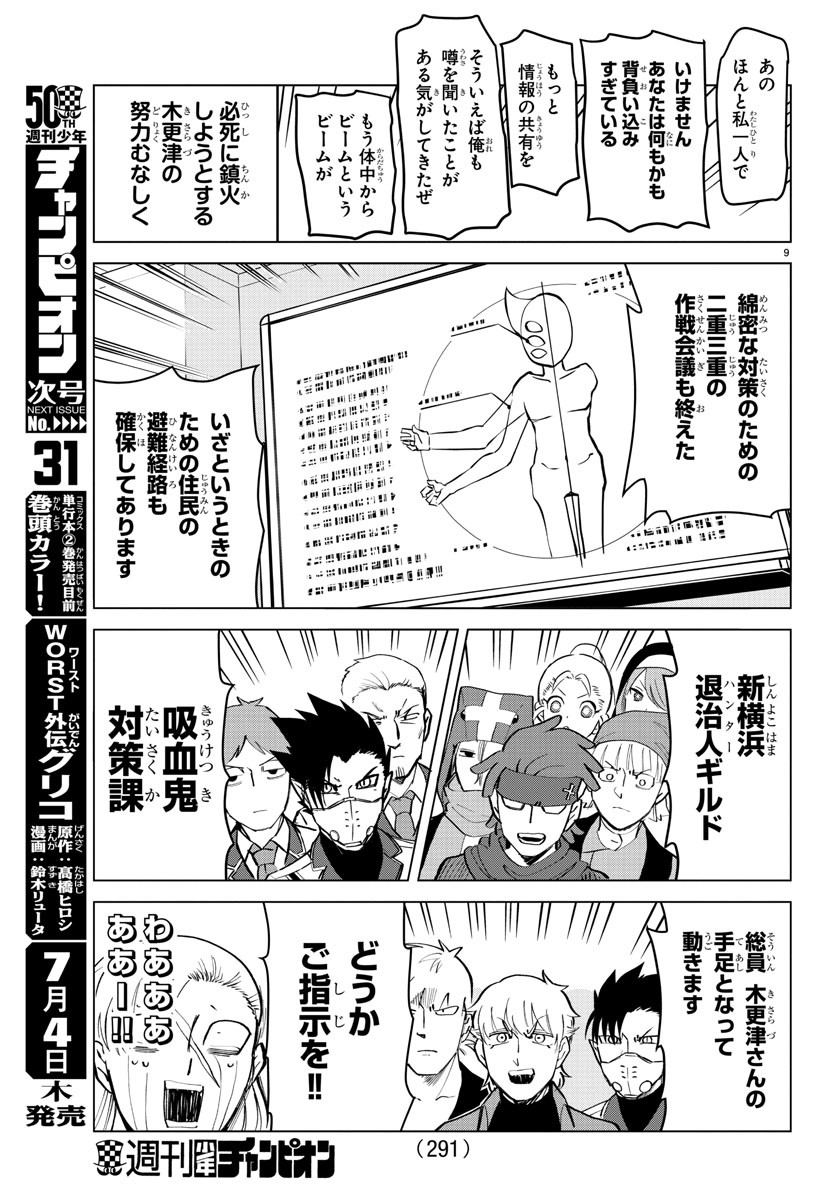KYUUKETSUKI SUGU SHINU - raw - Chapter 179 - https://jpdd.ccdd.to/JPDD/kyuuketsukisugushinu/98024/hxkyeypbkl3.jpg