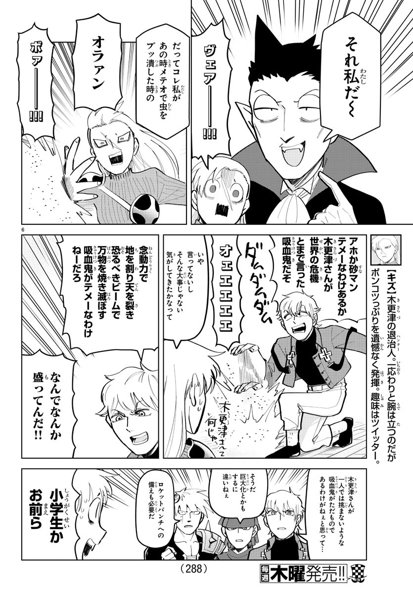 KYUUKETSUKI SUGU SHINU - raw - Chapter 179 - https://jpdd.ccdd.to/JPDD/kyuuketsukisugushinu/98024/o2ecxvipman.jpg