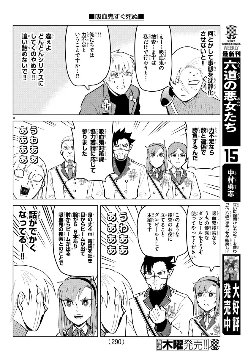 KYUUKETSUKI SUGU SHINU - raw - Chapter 179 - https://jpdd.ccdd.to/JPDD/kyuuketsukisugushinu/98024/rgpwqpcepwh.jpg