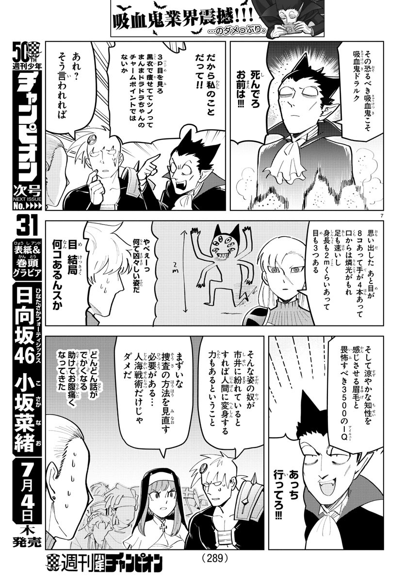 KYUUKETSUKI SUGU SHINU - raw - Chapter 179 - https://jpdd.ccdd.to/JPDD/kyuuketsukisugushinu/98024/sfzhrthwrtt.jpg