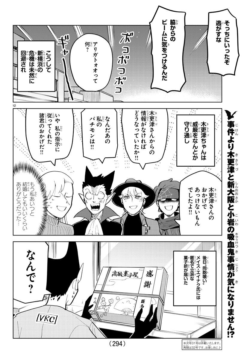 KYUUKETSUKI SUGU SHINU - raw - Chapter 179 - https://jpdd.ccdd.to/JPDD/kyuuketsukisugushinu/98024/wpmtv5i2o1h.jpg