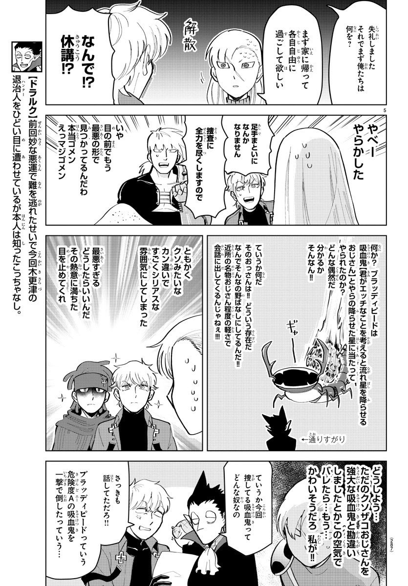 KYUUKETSUKI SUGU SHINU - raw - Chapter 179 - https://jpdd.ccdd.to/JPDD/kyuuketsukisugushinu/98024/xiueupx23kr.jpg