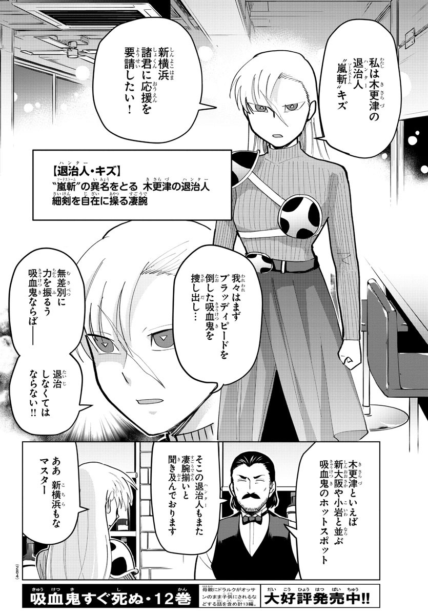 KYUUKETSUKI SUGU SHINU - raw - Chapter 179 - https://jpdd.ccdd.to/JPDD/kyuuketsukisugushinu/98024/ybi5nbylaux.jpg