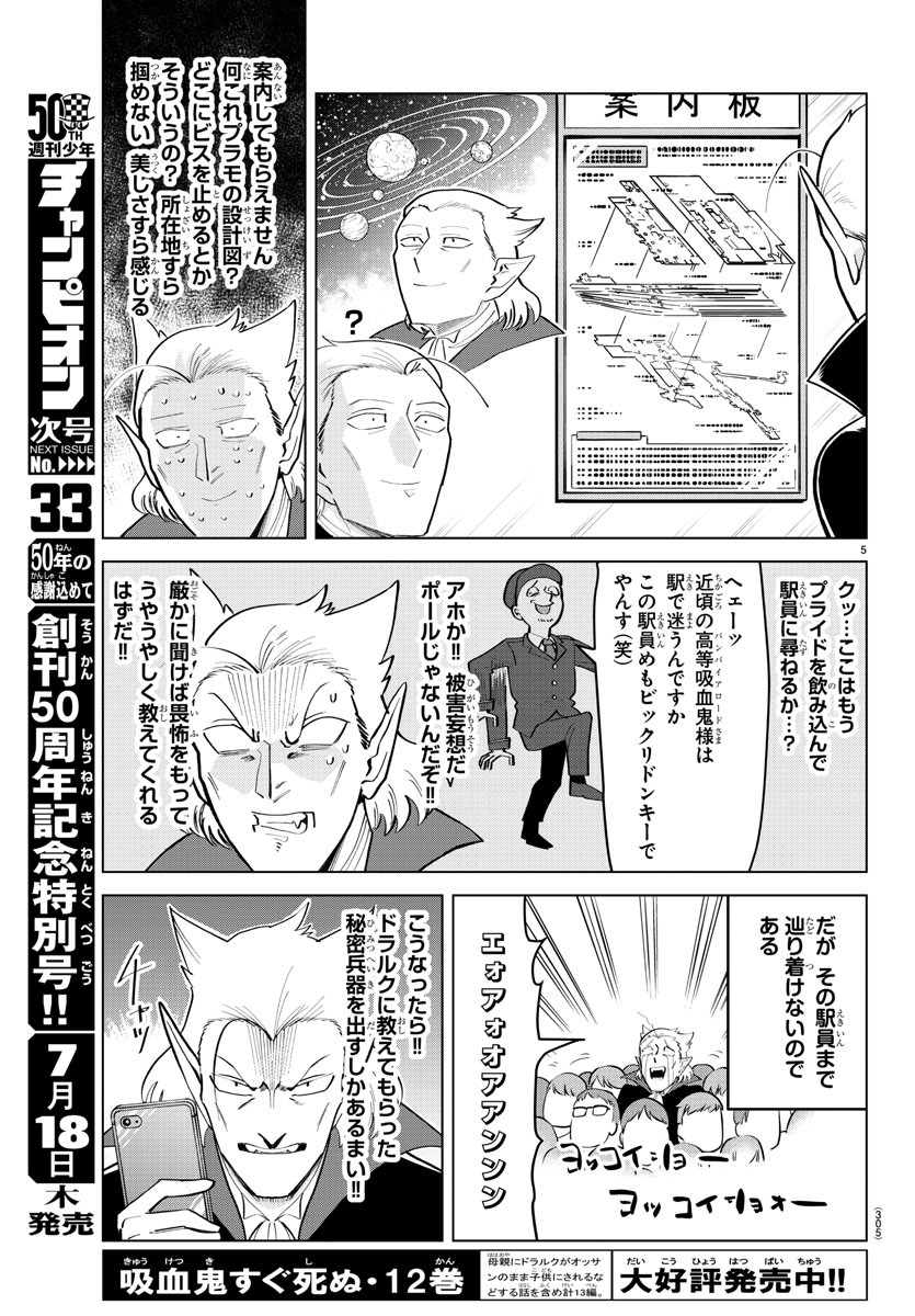 KYUUKETSUKI SUGU SHINU - raw - Chapter 180 - https://jpdd.ccdd.to/JPDD/kyuuketsukisugushinu/98801/a4qu1jm0c1a.jpg