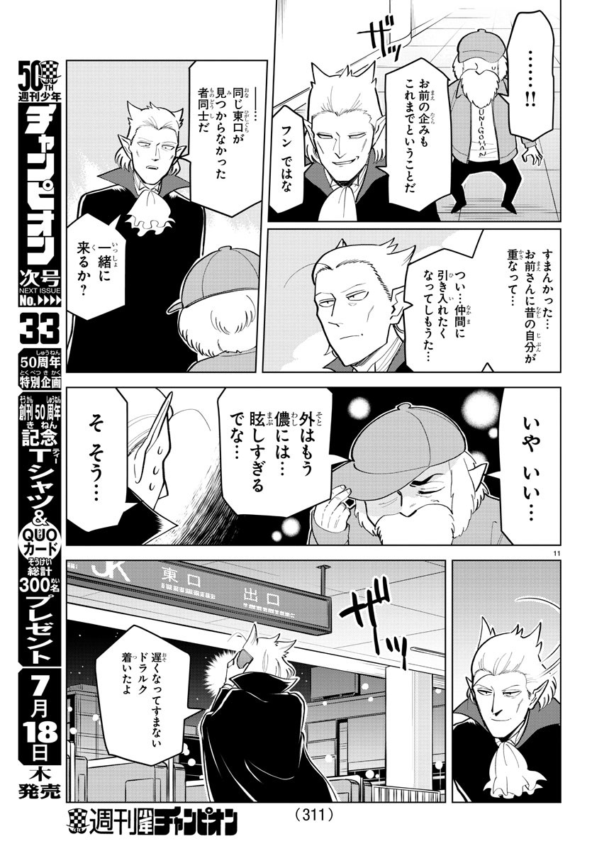 KYUUKETSUKI SUGU SHINU - raw - Chapter 180 - https://jpdd.ccdd.to/JPDD/kyuuketsukisugushinu/98801/aqmx1fgihb5.jpg