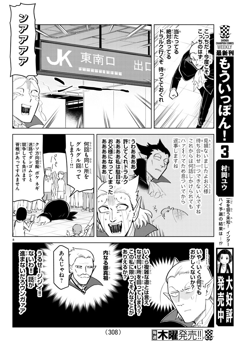 KYUUKETSUKI SUGU SHINU - raw - Chapter 180 - https://jpdd.ccdd.to/JPDD/kyuuketsukisugushinu/98801/cl2eqi1hc1w.jpg