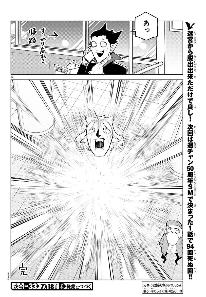 KYUUKETSUKI SUGU SHINU - raw - Chapter 180 - https://jpdd.ccdd.to/JPDD/kyuuketsukisugushinu/98801/hjblopbs1no.jpg