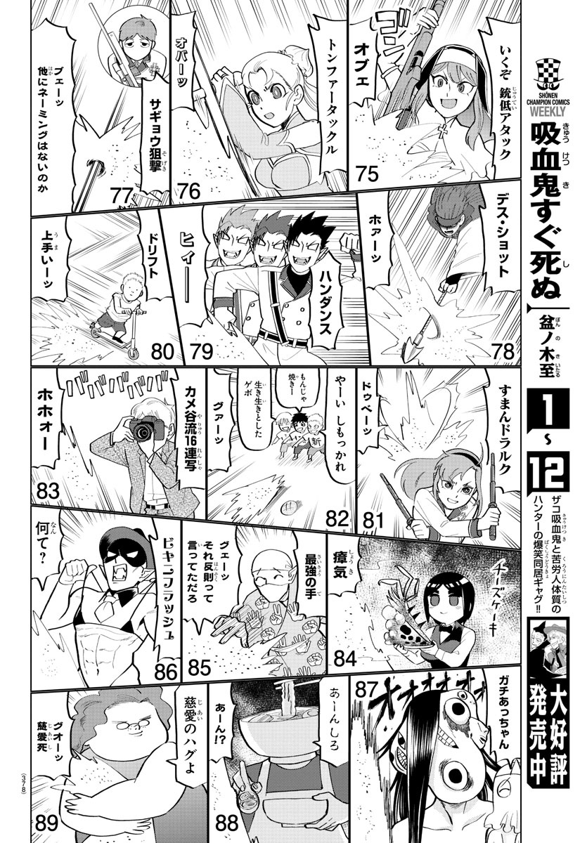 KYUUKETSUKI SUGU SHINU - raw - Chapter 181 - https://jpdd.ccdd.to/JPDD/kyuuketsukisugushinu/99220/0z52zr0hm0g.jpg