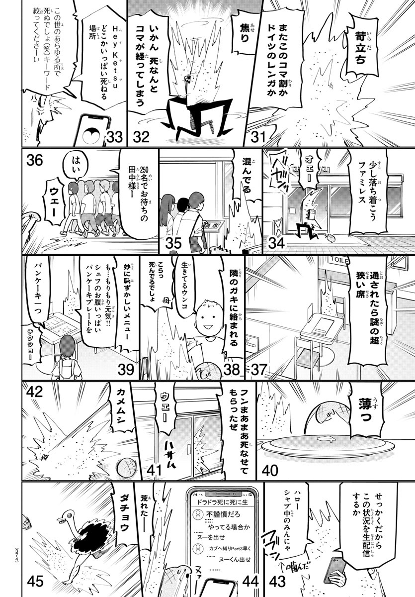 KYUUKETSUKI SUGU SHINU - raw - Chapter 181 - https://jpdd.ccdd.to/JPDD/kyuuketsukisugushinu/99220/i0do3pvodu5.jpg