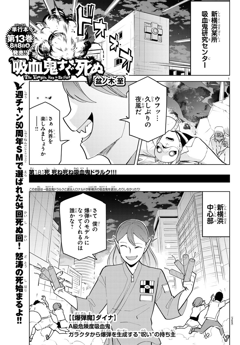 KYUUKETSUKI SUGU SHINU - raw - Chapter 181 - https://jpdd.ccdd.to/JPDD/kyuuketsukisugushinu/99220/ifk42zj3ikm.jpg