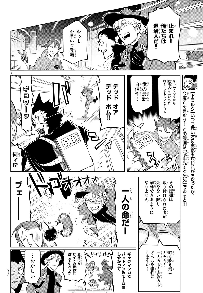 KYUUKETSUKI SUGU SHINU - raw - Chapter 181 - https://jpdd.ccdd.to/JPDD/kyuuketsukisugushinu/99220/vj0ftx4x22m.jpg