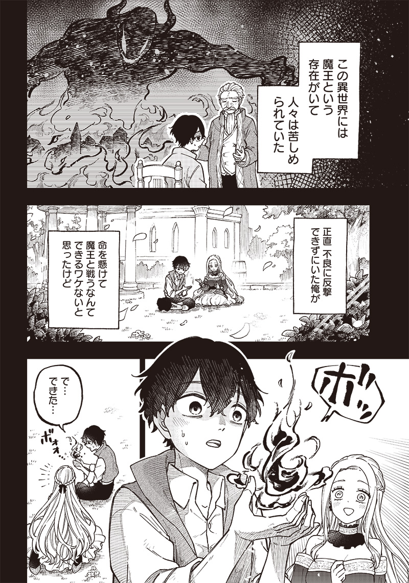 KYUUSEISHU ≪ MESHIA ≫~ ISEKAI WO SUKUTTA MOTO YUUSHA GA MAMONO NO AFURERU GENJITSU SEKAI WO MUSOU SURU ~ RAW - raw - Chapter 1 - https://jpdd.ccdd.to/JPDD/kyuuseishumeshiaisekaiwosukuttamotoyuushagamamononoafurerugenjitsusekaiwomusousururaw/208171/4mj3noh55sp.jpg