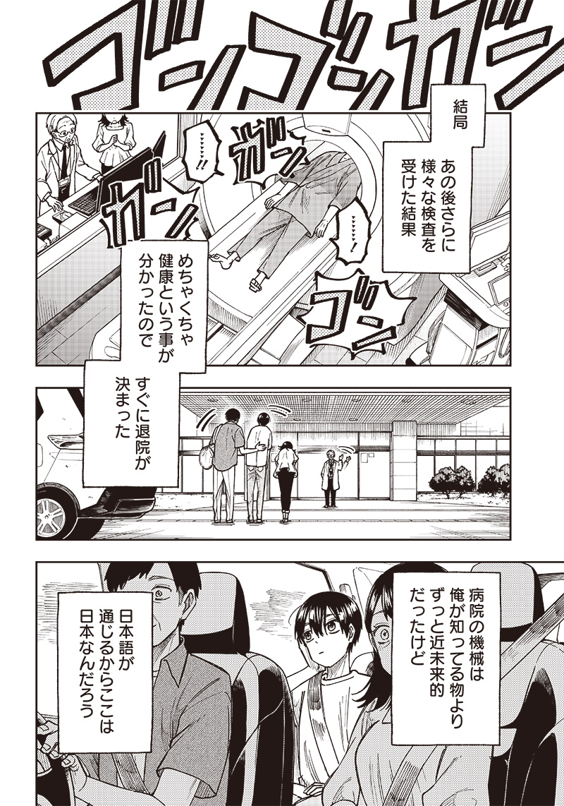 KYUUSEISHU ≪ MESHIA ≫~ ISEKAI WO SUKUTTA MOTO YUUSHA GA MAMONO NO AFURERU GENJITSU SEKAI WO MUSOU SURU ~ RAW - raw - Chapter 1 - https://jpdd.ccdd.to/JPDD/kyuuseishumeshiaisekaiwosukuttamotoyuushagamamononoafurerugenjitsusekaiwomusousururaw/208171/5ad03yq4qfl.jpg