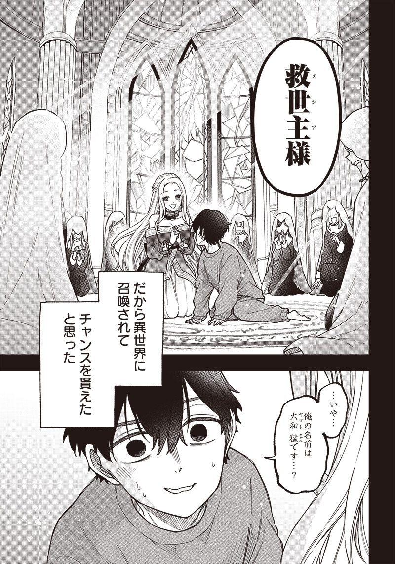 KYUUSEISHU ≪ MESHIA ≫~ ISEKAI WO SUKUTTA MOTO YUUSHA GA MAMONO NO AFURERU GENJITSU SEKAI WO MUSOU SURU ~ RAW - raw - Chapter 1 - https://jpdd.ccdd.to/JPDD/kyuuseishumeshiaisekaiwosukuttamotoyuushagamamononoafurerugenjitsusekaiwomusousururaw/208171/5obppwy0fzz.jpg