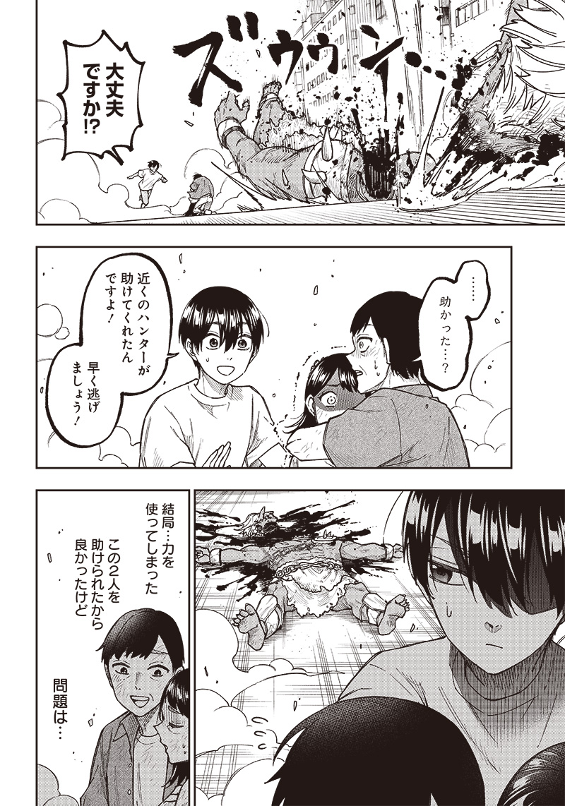 KYUUSEISHU ≪ MESHIA ≫~ ISEKAI WO SUKUTTA MOTO YUUSHA GA MAMONO NO AFURERU GENJITSU SEKAI WO MUSOU SURU ~ RAW - raw - Chapter 1 - https://jpdd.ccdd.to/JPDD/kyuuseishumeshiaisekaiwosukuttamotoyuushagamamononoafurerugenjitsusekaiwomusousururaw/208171/bestrq12udo.jpg