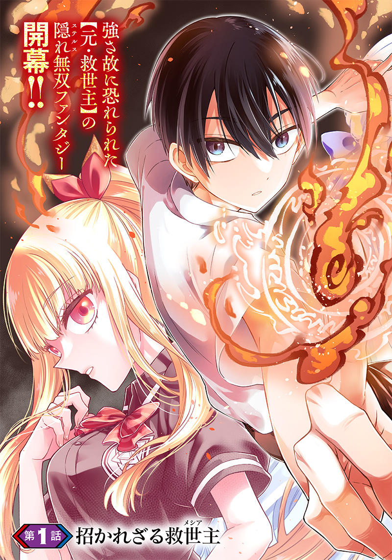 KYUUSEISHU ≪ MESHIA ≫~ ISEKAI WO SUKUTTA MOTO YUUSHA GA MAMONO NO AFURERU GENJITSU SEKAI WO MUSOU SURU ~ RAW - raw - Chapter 1 - https://jpdd.ccdd.to/JPDD/kyuuseishumeshiaisekaiwosukuttamotoyuushagamamononoafurerugenjitsusekaiwomusousururaw/208171/dvs1sb3i4xu.jpg