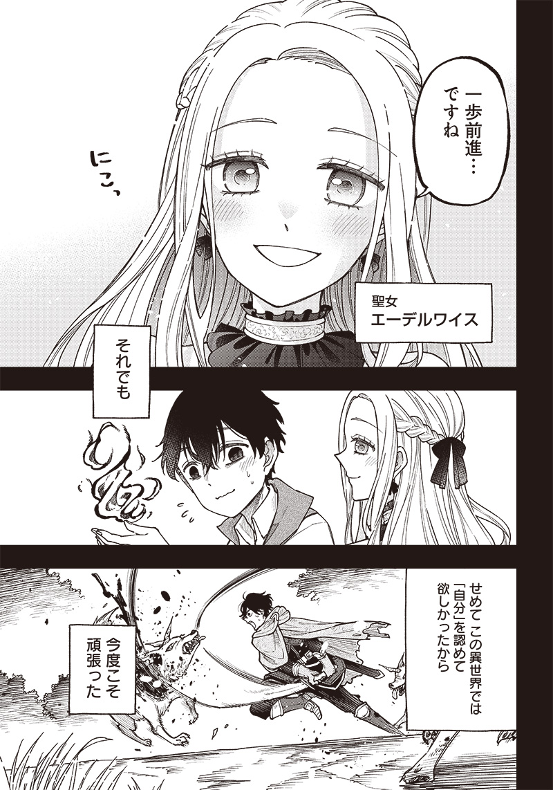 KYUUSEISHU ≪ MESHIA ≫~ ISEKAI WO SUKUTTA MOTO YUUSHA GA MAMONO NO AFURERU GENJITSU SEKAI WO MUSOU SURU ~ RAW - raw - Chapter 1 - https://jpdd.ccdd.to/JPDD/kyuuseishumeshiaisekaiwosukuttamotoyuushagamamononoafurerugenjitsusekaiwomusousururaw/208171/h3rjrxypse0.jpg