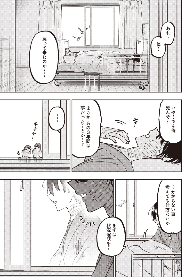KYUUSEISHU ≪ MESHIA ≫~ ISEKAI WO SUKUTTA MOTO YUUSHA GA MAMONO NO AFURERU GENJITSU SEKAI WO MUSOU SURU ~ RAW - raw - Chapter 1 - https://jpdd.ccdd.to/JPDD/kyuuseishumeshiaisekaiwosukuttamotoyuushagamamononoafurerugenjitsusekaiwomusousururaw/208171/k1f3xyi0bz1.jpg