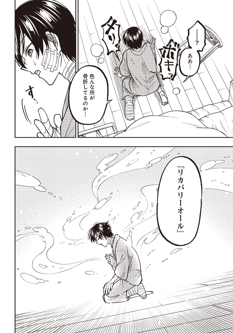 KYUUSEISHU ≪ MESHIA ≫~ ISEKAI WO SUKUTTA MOTO YUUSHA GA MAMONO NO AFURERU GENJITSU SEKAI WO MUSOU SURU ~ RAW - raw - Chapter 1 - https://jpdd.ccdd.to/JPDD/kyuuseishumeshiaisekaiwosukuttamotoyuushagamamononoafurerugenjitsusekaiwomusousururaw/208171/q44mfcdf2mz.jpg