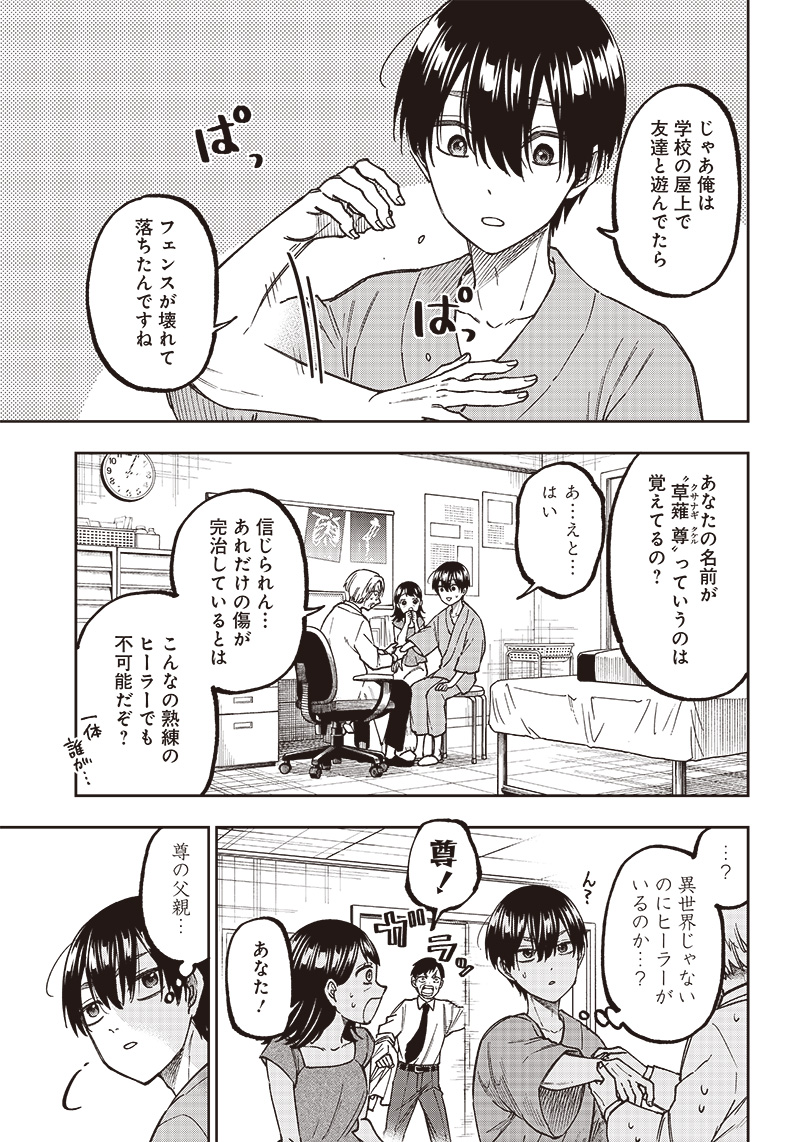 KYUUSEISHU ≪ MESHIA ≫~ ISEKAI WO SUKUTTA MOTO YUUSHA GA MAMONO NO AFURERU GENJITSU SEKAI WO MUSOU SURU ~ RAW - raw - Chapter 1 - https://jpdd.ccdd.to/JPDD/kyuuseishumeshiaisekaiwosukuttamotoyuushagamamononoafurerugenjitsusekaiwomusousururaw/208171/uqepztnhbjp.jpg