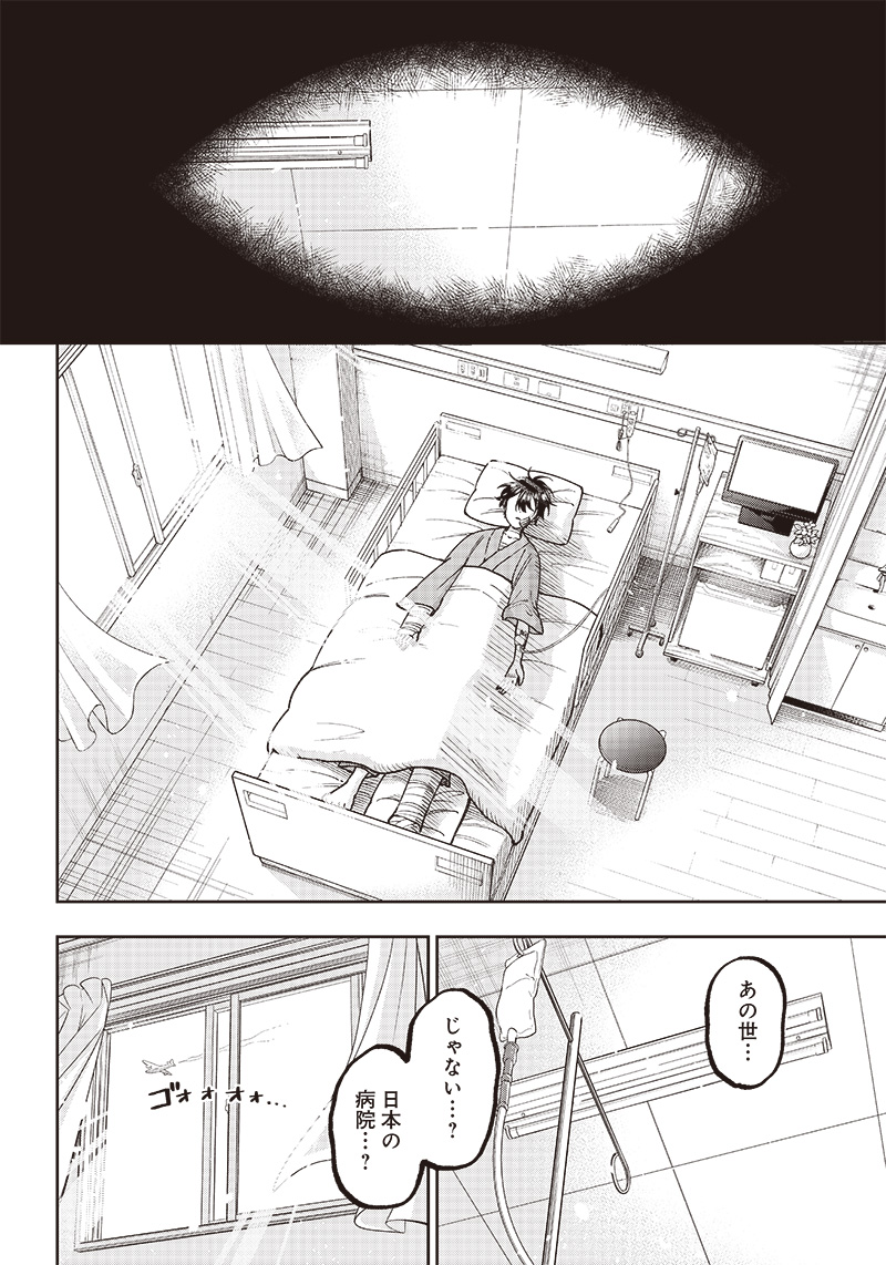 KYUUSEISHU ≪ MESHIA ≫~ ISEKAI WO SUKUTTA MOTO YUUSHA GA MAMONO NO AFURERU GENJITSU SEKAI WO MUSOU SURU ~ RAW - raw - Chapter 1 - https://jpdd.ccdd.to/JPDD/kyuuseishumeshiaisekaiwosukuttamotoyuushagamamononoafurerugenjitsusekaiwomusousururaw/208171/van0bee5vqf.jpg