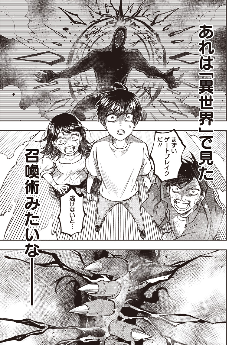 KYUUSEISHU ≪ MESHIA ≫~ ISEKAI WO SUKUTTA MOTO YUUSHA GA MAMONO NO AFURERU GENJITSU SEKAI WO MUSOU SURU ~ RAW - raw - Chapter 1 - https://jpdd.ccdd.to/JPDD/kyuuseishumeshiaisekaiwosukuttamotoyuushagamamononoafurerugenjitsusekaiwomusousururaw/208171/xqcu24nin0g.jpg