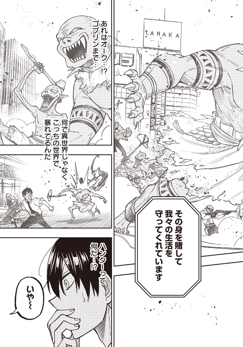 KYUUSEISHU ≪ MESHIA ≫~ ISEKAI WO SUKUTTA MOTO YUUSHA GA MAMONO NO AFURERU GENJITSU SEKAI WO MUSOU SURU ~ RAW - raw - Chapter 1 - https://jpdd.ccdd.to/JPDD/kyuuseishumeshiaisekaiwosukuttamotoyuushagamamononoafurerugenjitsusekaiwomusousururaw/208171/zlc1qbxfodf.jpg