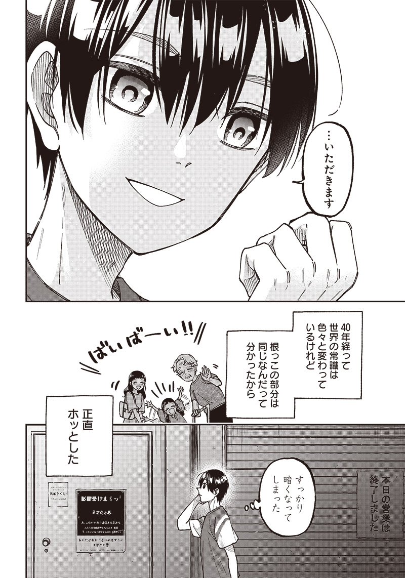 KYUUSEISHU ≪ MESHIA ≫~ ISEKAI WO SUKUTTA MOTO YUUSHA GA MAMONO NO AFURERU GENJITSU SEKAI WO MUSOU SURU ~ RAW - raw - Chapter 2 - https://jpdd.ccdd.to/JPDD/kyuuseishumeshiaisekaiwosukuttamotoyuushagamamononoafurerugenjitsusekaiwomusousururaw/209895/3x3sysefd5h.jpg