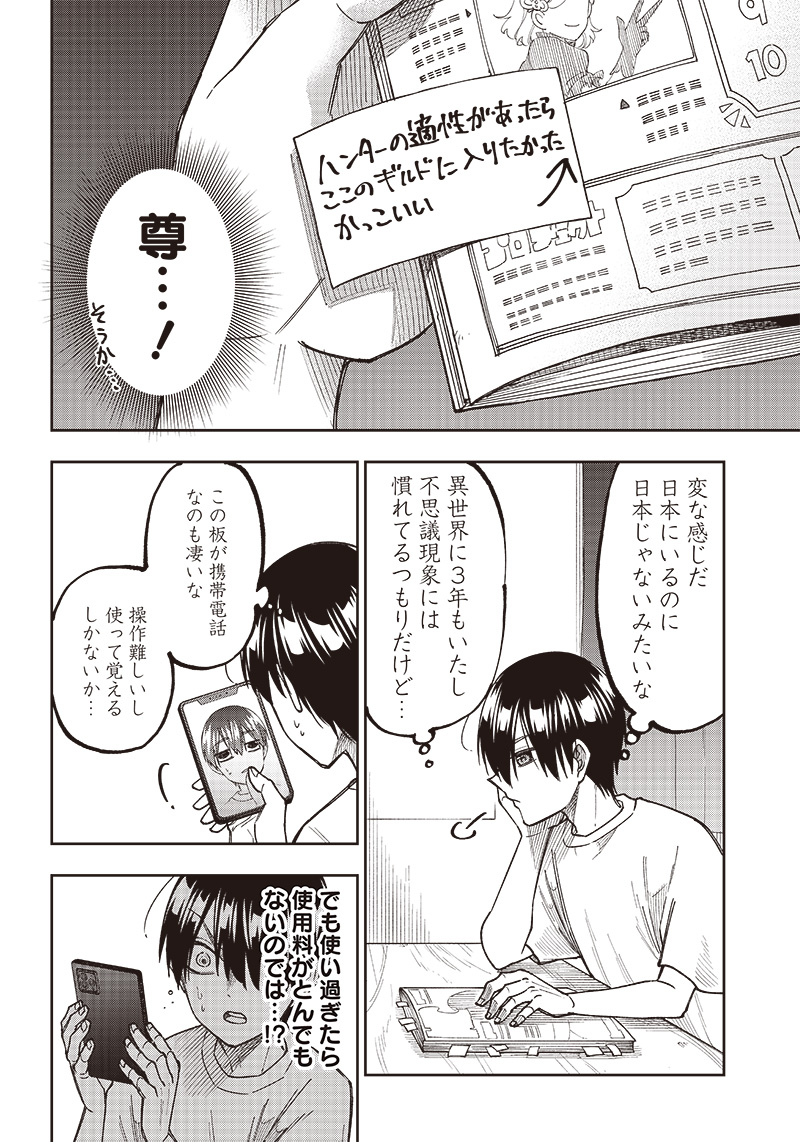 KYUUSEISHU ≪ MESHIA ≫~ ISEKAI WO SUKUTTA MOTO YUUSHA GA MAMONO NO AFURERU GENJITSU SEKAI WO MUSOU SURU ~ RAW - raw - Chapter 2 - https://jpdd.ccdd.to/JPDD/kyuuseishumeshiaisekaiwosukuttamotoyuushagamamononoafurerugenjitsusekaiwomusousururaw/209895/dgw323x5zsw.jpg