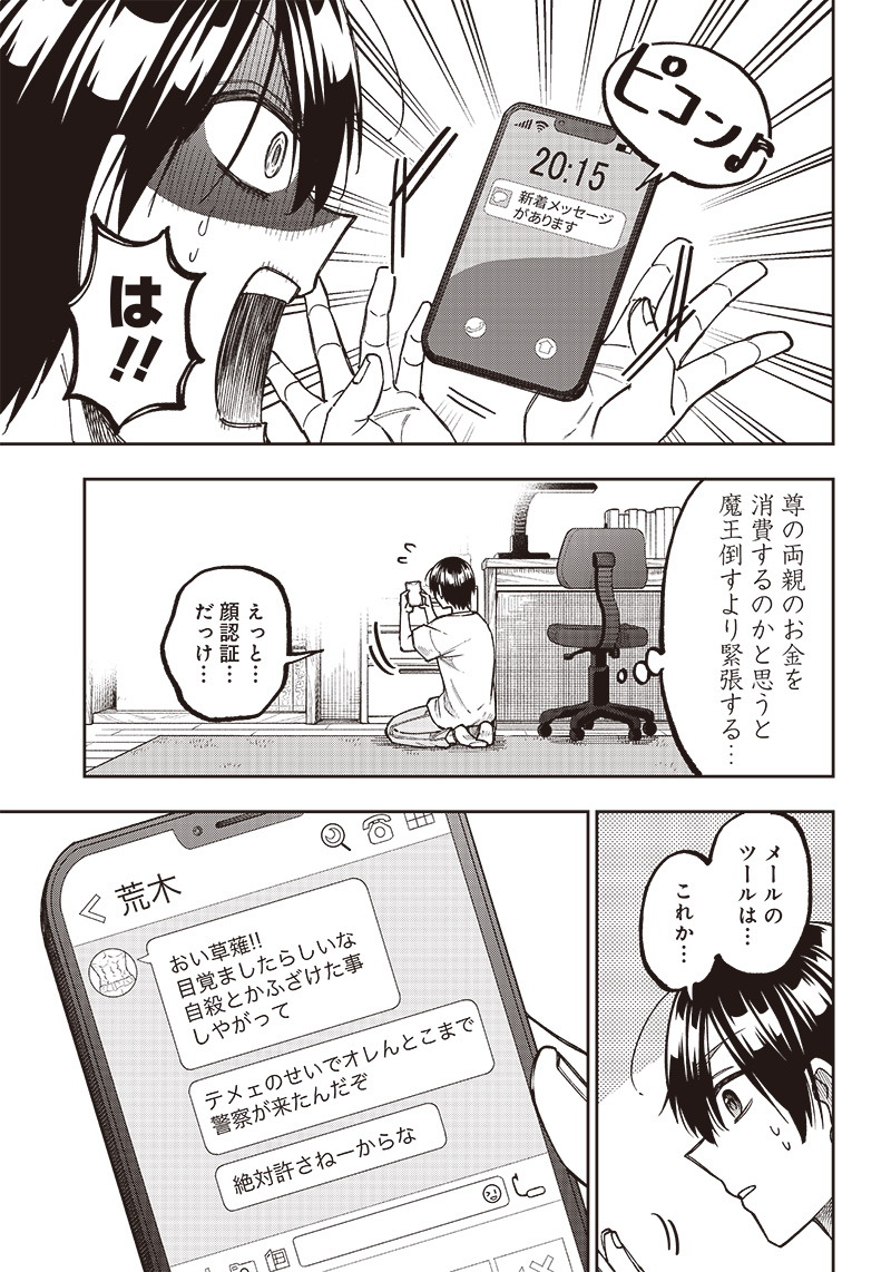 KYUUSEISHU ≪ MESHIA ≫~ ISEKAI WO SUKUTTA MOTO YUUSHA GA MAMONO NO AFURERU GENJITSU SEKAI WO MUSOU SURU ~ RAW - raw - Chapter 2 - https://jpdd.ccdd.to/JPDD/kyuuseishumeshiaisekaiwosukuttamotoyuushagamamononoafurerugenjitsusekaiwomusousururaw/209895/h0nae1xchny.jpg