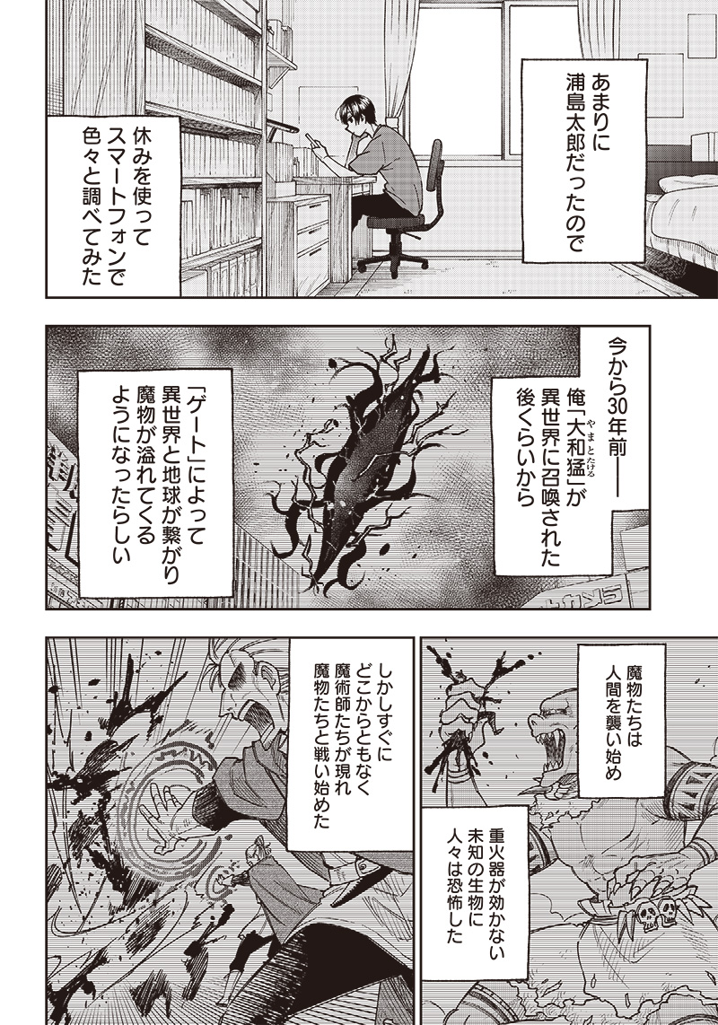 KYUUSEISHU ≪ MESHIA ≫~ ISEKAI WO SUKUTTA MOTO YUUSHA GA MAMONO NO AFURERU GENJITSU SEKAI WO MUSOU SURU ~ RAW - raw - Chapter 2 - https://jpdd.ccdd.to/JPDD/kyuuseishumeshiaisekaiwosukuttamotoyuushagamamononoafurerugenjitsusekaiwomusousururaw/209895/rdnggfqwmq2.jpg