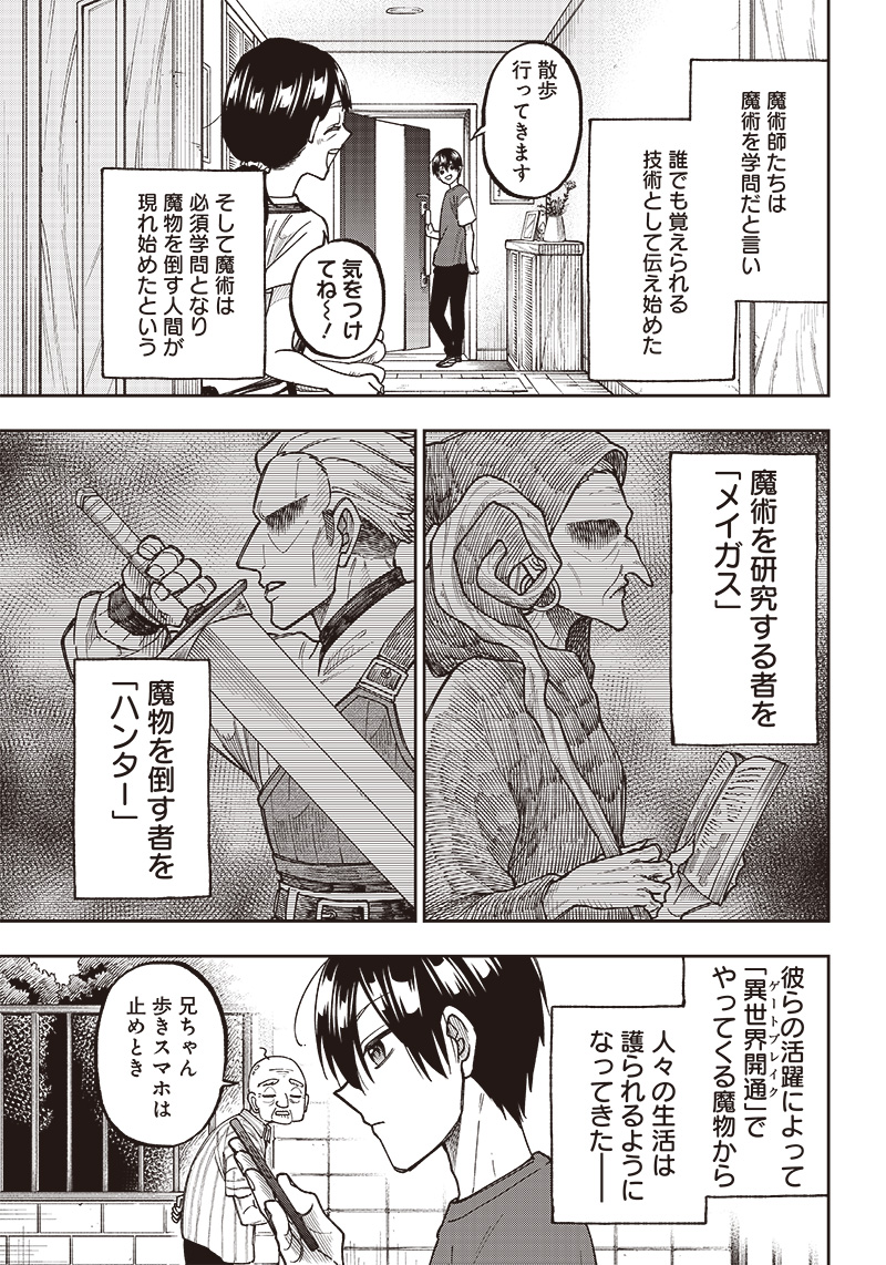 KYUUSEISHU ≪ MESHIA ≫~ ISEKAI WO SUKUTTA MOTO YUUSHA GA MAMONO NO AFURERU GENJITSU SEKAI WO MUSOU SURU ~ RAW - raw - Chapter 2 - https://jpdd.ccdd.to/JPDD/kyuuseishumeshiaisekaiwosukuttamotoyuushagamamononoafurerugenjitsusekaiwomusousururaw/209895/ytn3mnzvnty.jpg