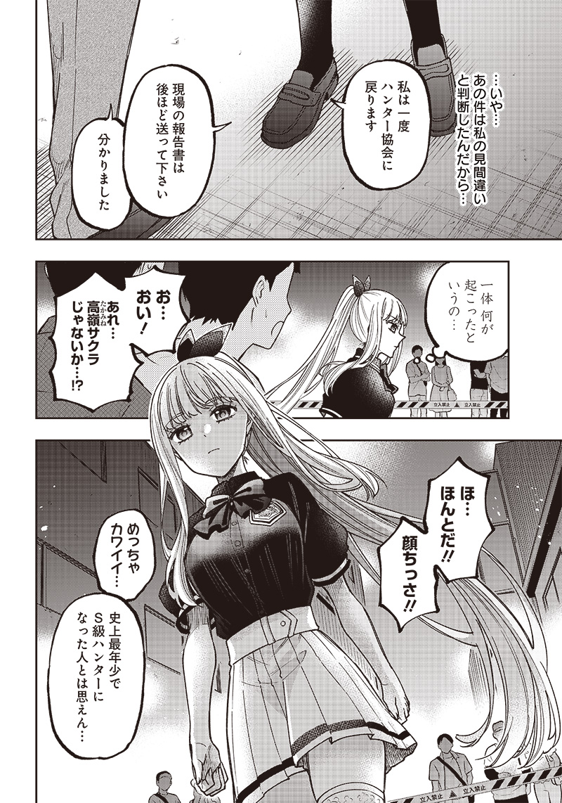 KYUUSEISHU ≪ MESHIA ≫~ ISEKAI WO SUKUTTA MOTO YUUSHA GA MAMONO NO AFURERU GENJITSU SEKAI WO MUSOU SURU ~ RAW - raw - Chapter 3 - https://jpdd.ccdd.to/JPDD/kyuuseishumeshiaisekaiwosukuttamotoyuushagamamononoafurerugenjitsusekaiwomusousururaw/210963/1t23czqvq25.jpg
