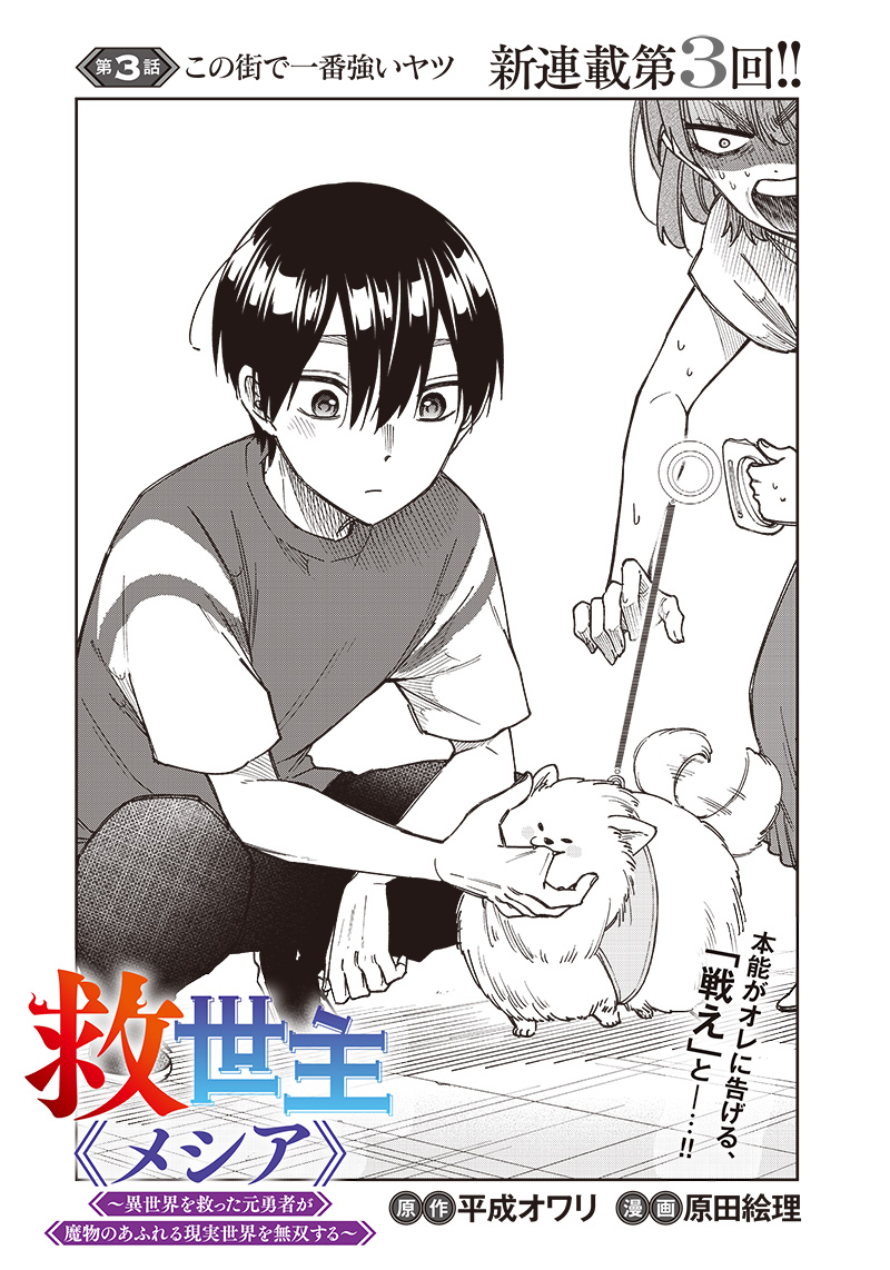 KYUUSEISHU ≪ MESHIA ≫~ ISEKAI WO SUKUTTA MOTO YUUSHA GA MAMONO NO AFURERU GENJITSU SEKAI WO MUSOU SURU ~ RAW - raw - Chapter 3 - https://jpdd.ccdd.to/JPDD/kyuuseishumeshiaisekaiwosukuttamotoyuushagamamononoafurerugenjitsusekaiwomusousururaw/210963/nei1peys2ps.jpg