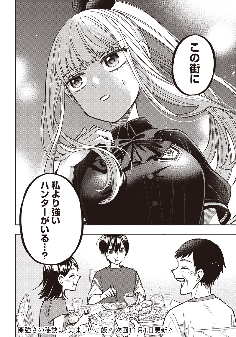 KYUUSEISHU ≪ MESHIA ≫~ ISEKAI WO SUKUTTA MOTO YUUSHA GA MAMONO NO AFURERU GENJITSU SEKAI WO MUSOU SURU ~ RAW - raw - Chapter 3 - https://jpdd.ccdd.to/JPDD/kyuuseishumeshiaisekaiwosukuttamotoyuushagamamononoafurerugenjitsusekaiwomusousururaw/210963/xovbeahm3ri.jpg