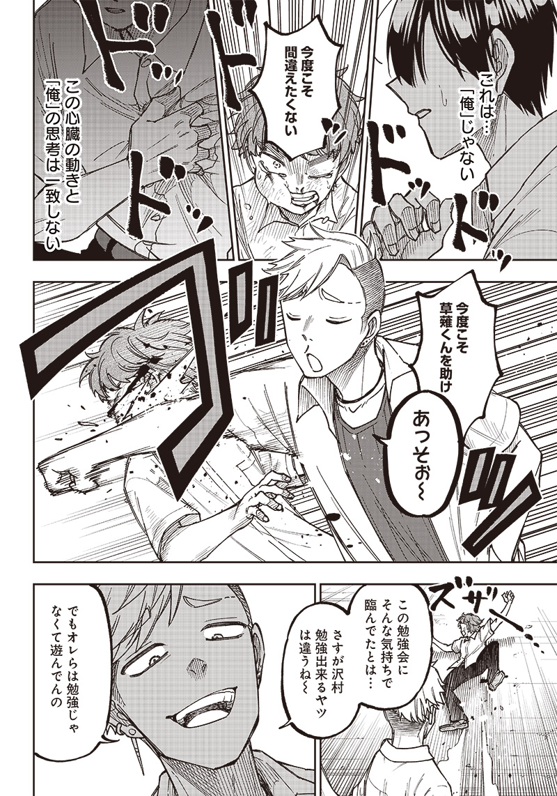 KYUUSEISHU ≪ MESHIA ≫~ ISEKAI WO SUKUTTA MOTO YUUSHA GA MAMONO NO AFURERU GENJITSU SEKAI WO MUSOU SURU ~ RAW - raw - Chapter 4 - https://jpdd.ccdd.to/JPDD/kyuuseishumeshiaisekaiwosukuttamotoyuushagamamononoafurerugenjitsusekaiwomusousururaw/212302/ppmivaweiw2.jpg