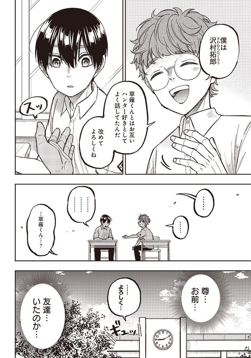 KYUUSEISHU ≪ MESHIA ≫~ ISEKAI WO SUKUTTA MOTO YUUSHA GA MAMONO NO AFURERU GENJITSU SEKAI WO MUSOU SURU ~ RAW - raw - Chapter 4 - https://jpdd.ccdd.to/JPDD/kyuuseishumeshiaisekaiwosukuttamotoyuushagamamononoafurerugenjitsusekaiwomusousururaw/212302/to1loalivuf.jpg