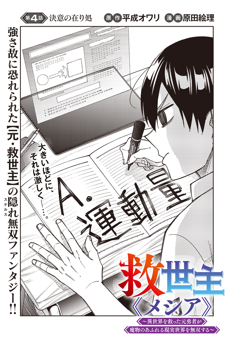 KYUUSEISHU ≪ MESHIA ≫~ ISEKAI WO SUKUTTA MOTO YUUSHA GA MAMONO NO AFURERU GENJITSU SEKAI WO MUSOU SURU ~ RAW - raw - Chapter 4 - https://jpdd.ccdd.to/JPDD/kyuuseishumeshiaisekaiwosukuttamotoyuushagamamononoafurerugenjitsusekaiwomusousururaw/212302/vd5wvh1pdkk.jpg