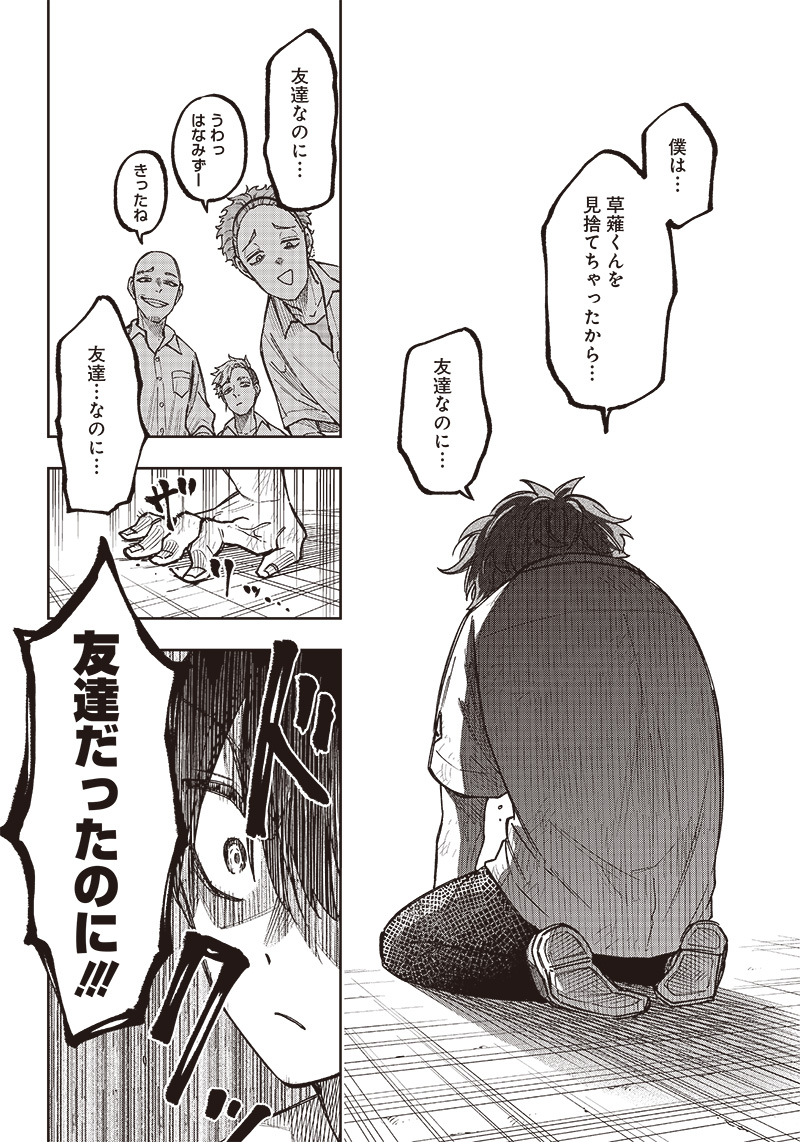 KYUUSEISHU ≪ MESHIA ≫~ ISEKAI WO SUKUTTA MOTO YUUSHA GA MAMONO NO AFURERU GENJITSU SEKAI WO MUSOU SURU ~ RAW - raw - Chapter 4 - https://jpdd.ccdd.to/JPDD/kyuuseishumeshiaisekaiwosukuttamotoyuushagamamononoafurerugenjitsusekaiwomusousururaw/212302/x1gunywgwzn.jpg