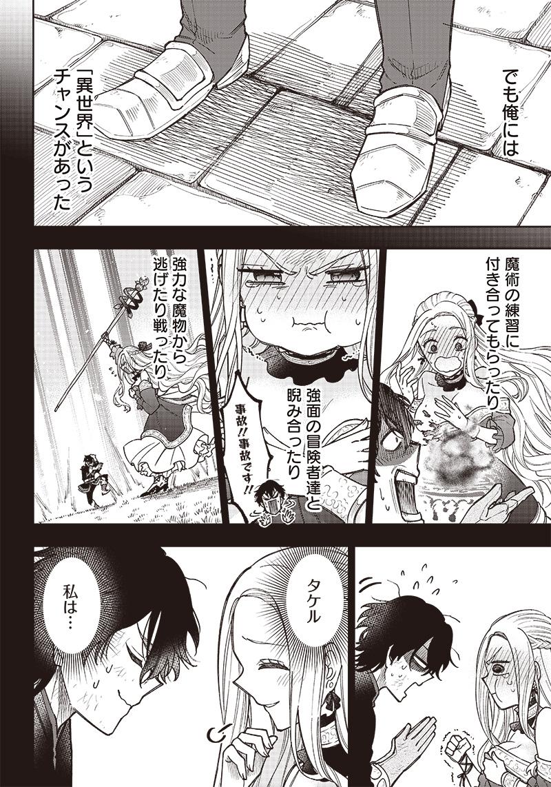 KYUUSEISHU ≪ MESHIA ≫~ ISEKAI WO SUKUTTA MOTO YUUSHA GA MAMONO NO AFURERU GENJITSU SEKAI WO MUSOU SURU ~ RAW - raw - Chapter 4 - https://jpdd.ccdd.to/JPDD/kyuuseishumeshiaisekaiwosukuttamotoyuushagamamononoafurerugenjitsusekaiwomusousururaw/212302/xh2tqblhx02.jpg