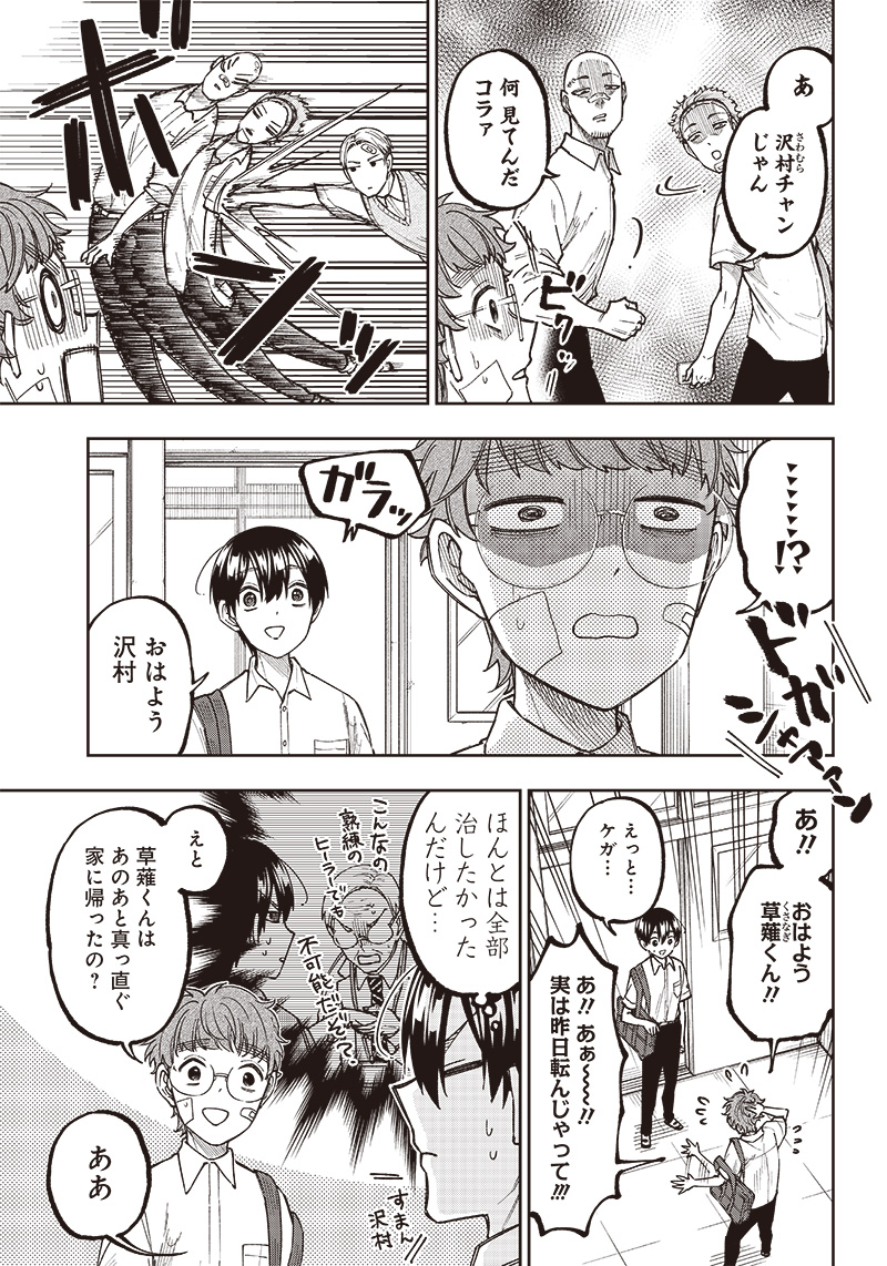KYUUSEISHU ≪ MESHIA ≫~ ISEKAI WO SUKUTTA MOTO YUUSHA GA MAMONO NO AFURERU GENJITSU SEKAI WO MUSOU SURU ~ RAW - raw - Chapter 6 - https://jpdd.ccdd.to/JPDD/kyuuseishumeshiaisekaiwosukuttamotoyuushagamamononoafurerugenjitsusekaiwomusousururaw/215062/32hbg2zstg3.jpg