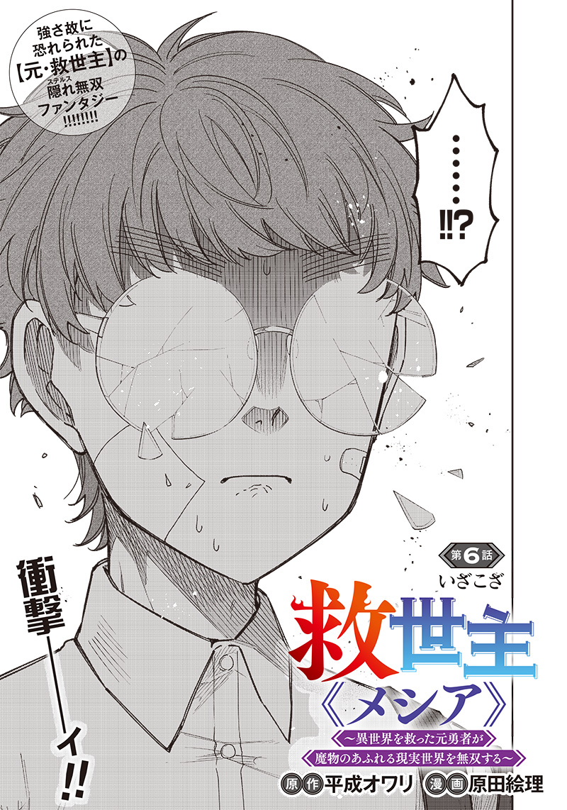 KYUUSEISHU ≪ MESHIA ≫~ ISEKAI WO SUKUTTA MOTO YUUSHA GA MAMONO NO AFURERU GENJITSU SEKAI WO MUSOU SURU ~ RAW - raw - Chapter 6 - https://jpdd.ccdd.to/JPDD/kyuuseishumeshiaisekaiwosukuttamotoyuushagamamononoafurerugenjitsusekaiwomusousururaw/215062/x2iyjxphp3n.jpg