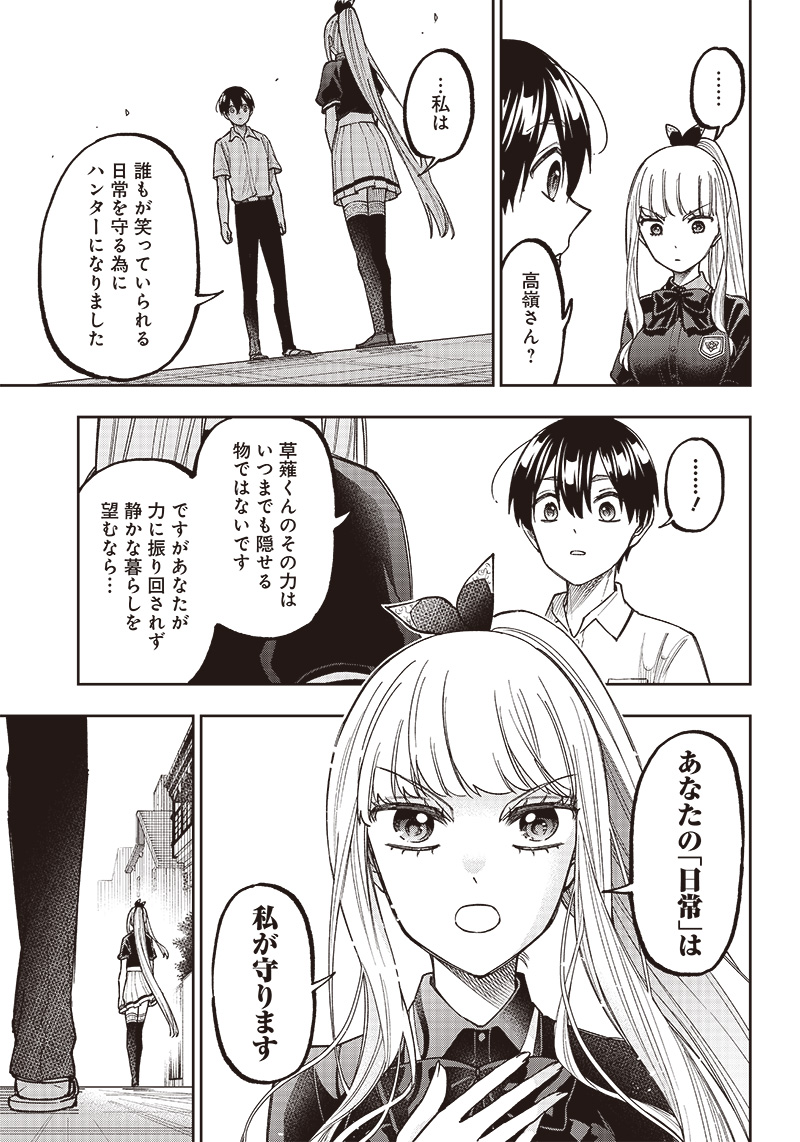 KYUUSEISHU ≪ MESHIA ≫~ ISEKAI WO SUKUTTA MOTO YUUSHA GA MAMONO NO AFURERU GENJITSU SEKAI WO MUSOU SURU ~ RAW - raw - Chapter 7 - https://jpdd.ccdd.to/JPDD/kyuuseishumeshiaisekaiwosukuttamotoyuushagamamononoafurerugenjitsusekaiwomusousururaw/216424/bkf10jz4nj5.jpg