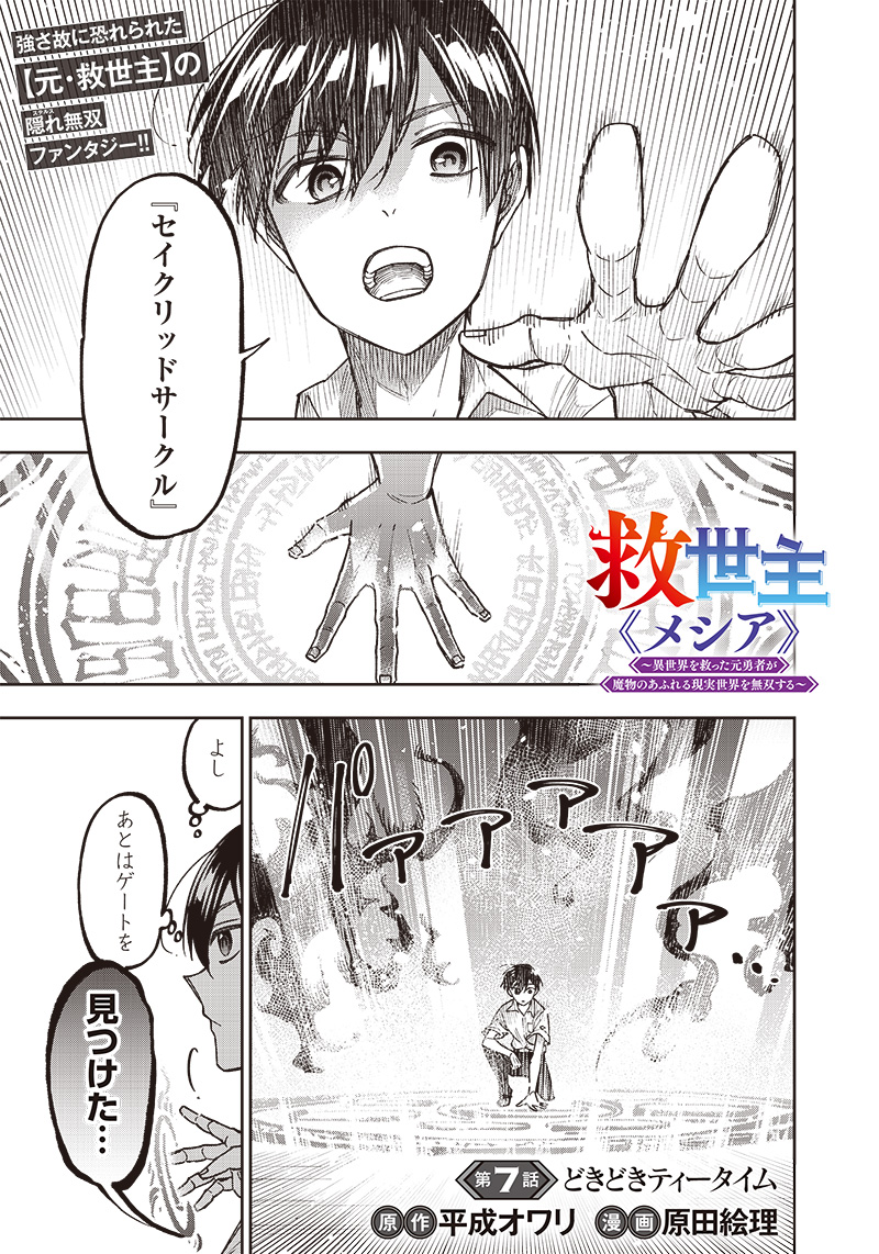KYUUSEISHU ≪ MESHIA ≫~ ISEKAI WO SUKUTTA MOTO YUUSHA GA MAMONO NO AFURERU GENJITSU SEKAI WO MUSOU SURU ~ RAW - raw - Chapter 7 - https://jpdd.ccdd.to/JPDD/kyuuseishumeshiaisekaiwosukuttamotoyuushagamamononoafurerugenjitsusekaiwomusousururaw/216424/e2k052bhb05.jpg