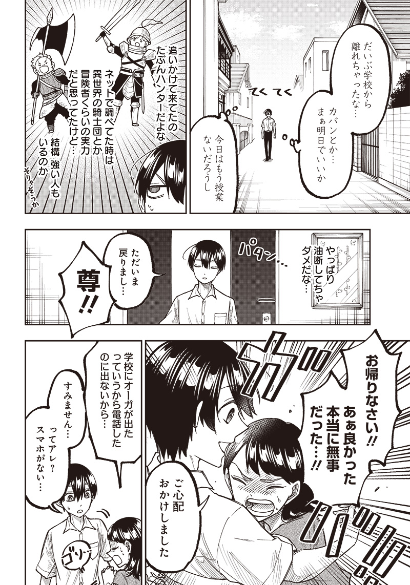 KYUUSEISHU ≪ MESHIA ≫~ ISEKAI WO SUKUTTA MOTO YUUSHA GA MAMONO NO AFURERU GENJITSU SEKAI WO MUSOU SURU ~ RAW - raw - Chapter 7 - https://jpdd.ccdd.to/JPDD/kyuuseishumeshiaisekaiwosukuttamotoyuushagamamononoafurerugenjitsusekaiwomusousururaw/216424/iybldqrpzcv.jpg